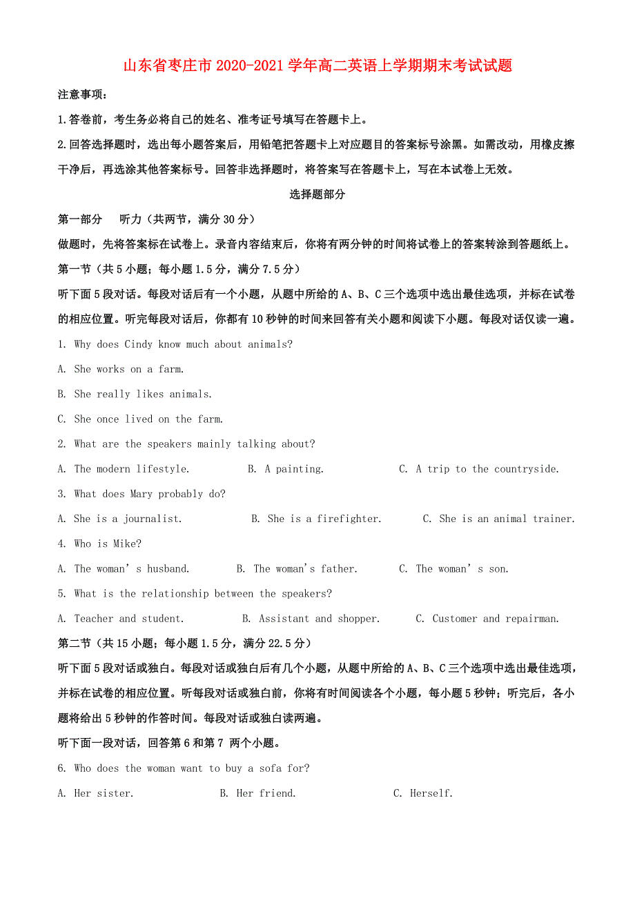 山东省枣庄市2020-2021学年高二英语上学期期末考试试题.doc_第1页