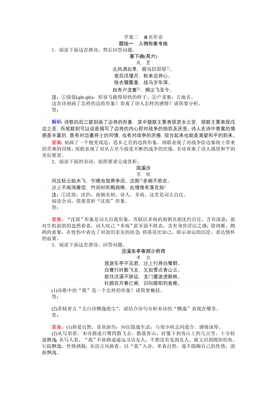 2018高考语文（人教）一轮复习全程构想（检测）专题八　古代诗歌鉴赏8-2 WORD版含答案.doc_第1页