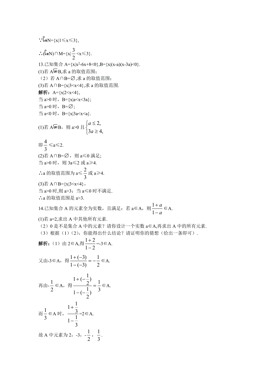 2012届高考数学第一轮复习单元训练题1.doc_第3页