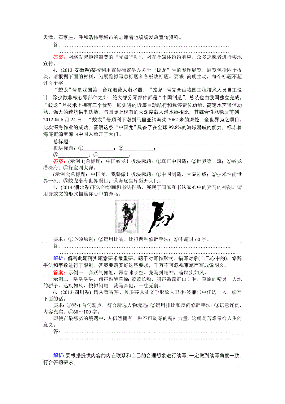 2018高考语文（人教）一轮复习全程构想（检测）专题五　扩展语句　压缩语段 WORD版含答案.doc_第2页