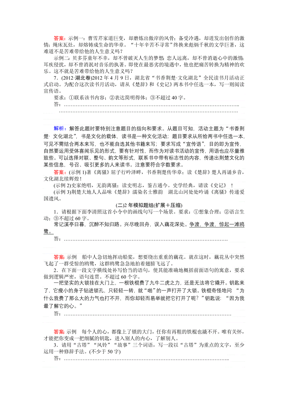 2018高考语文（人教）一轮复习全程构想（检测）专题五　扩展语句　压缩语段 WORD版含答案.doc_第3页