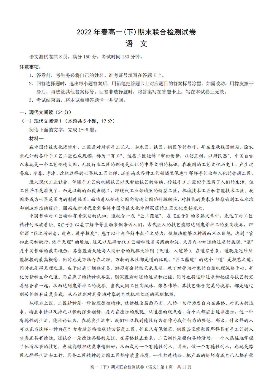 重庆市2021-2022学年高一下学期期末测试 语文 PDF版含答案.pdf_第1页