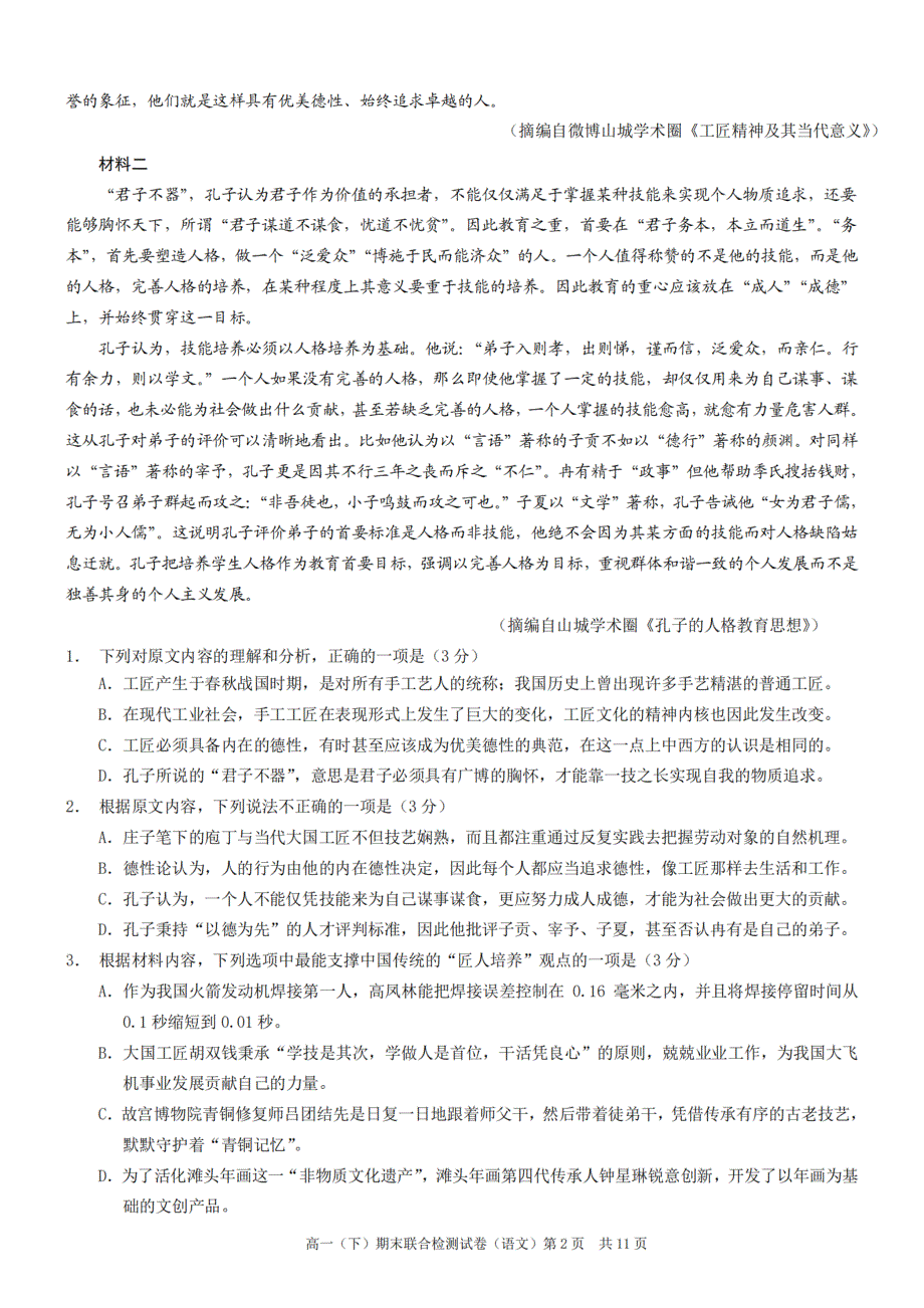 重庆市2021-2022学年高一下学期期末测试 语文 PDF版含答案.pdf_第2页