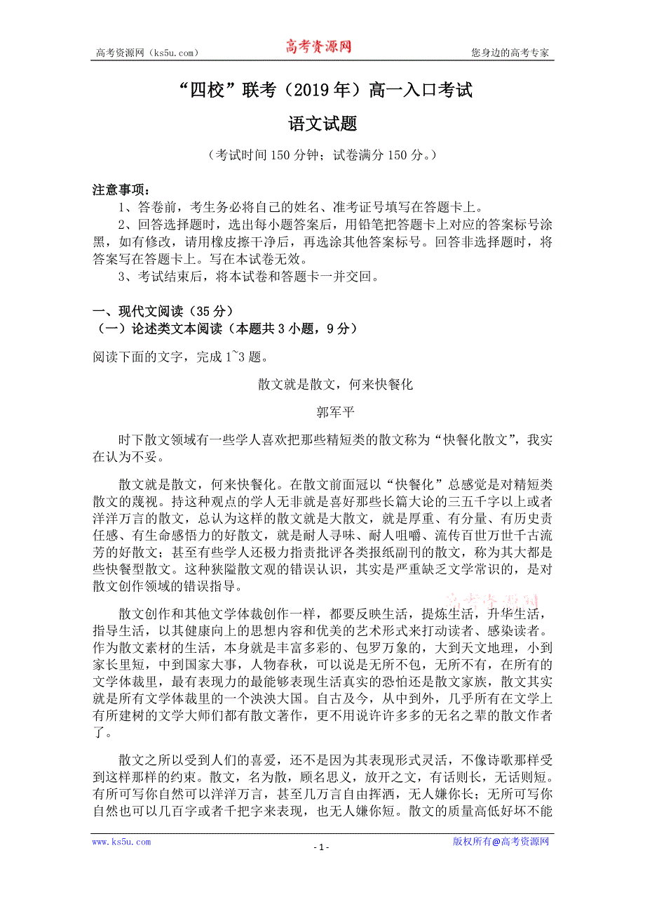 广西南宁市金伦中学、华侨、新桥、罗圩中学2019-2020学年高一上学期入口考试（10月月考）语文试题 WORD版含答案.doc_第1页