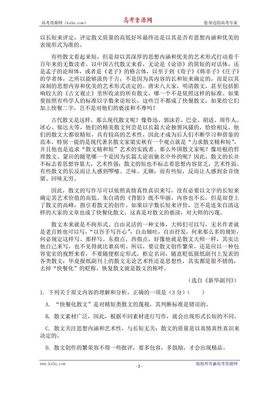 广西南宁市金伦中学、华侨、新桥、罗圩中学2019-2020学年高一上学期入口考试（10月月考）语文试题 WORD版含答案.doc_第2页