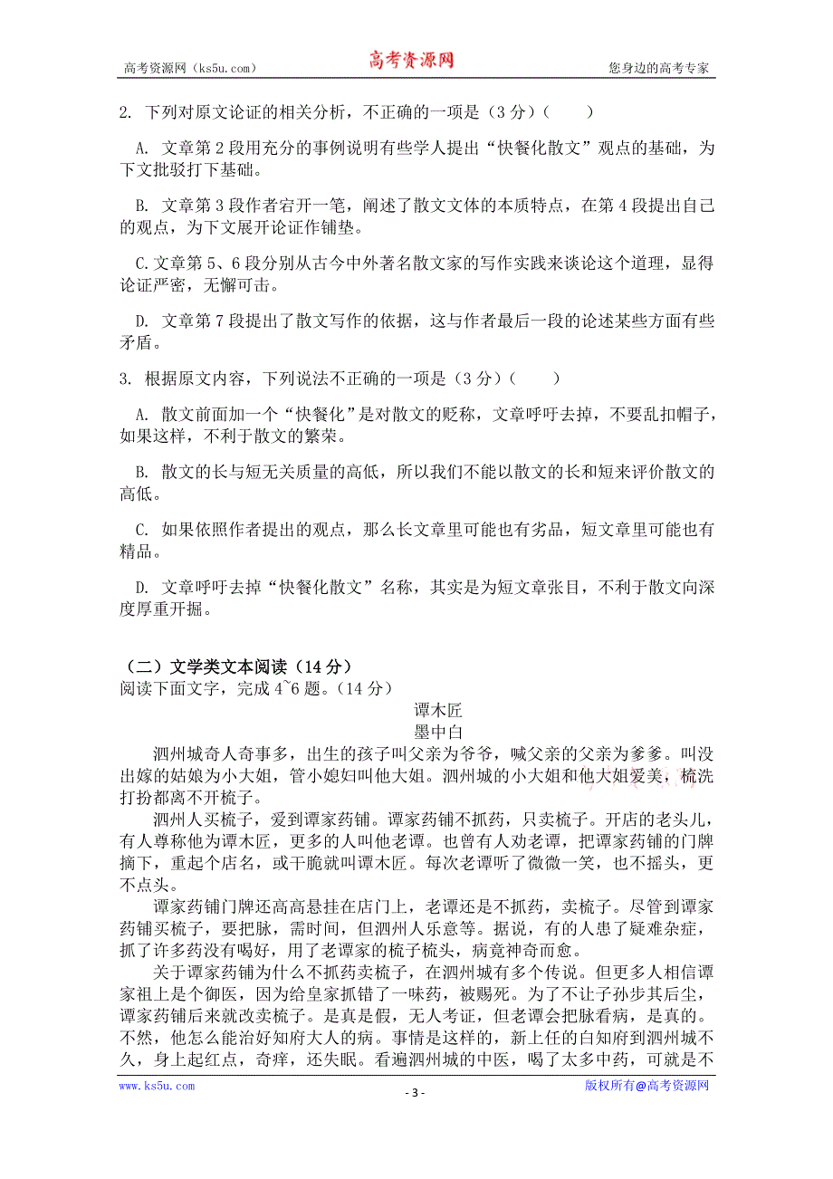 广西南宁市金伦中学、华侨、新桥、罗圩中学2019-2020学年高一上学期入口考试（10月月考）语文试题 WORD版含答案.doc_第3页