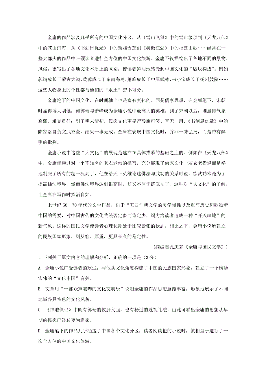 四川省泸州市泸县第一中学2019-2020学年高二语文上学期期末模拟考试试题.doc_第2页