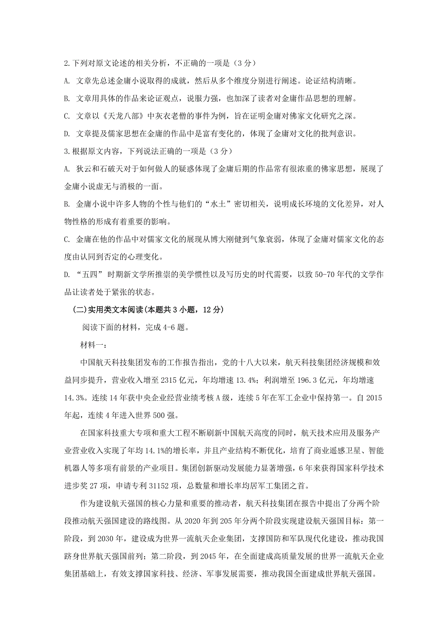 四川省泸州市泸县第一中学2019-2020学年高二语文上学期期末模拟考试试题.doc_第3页