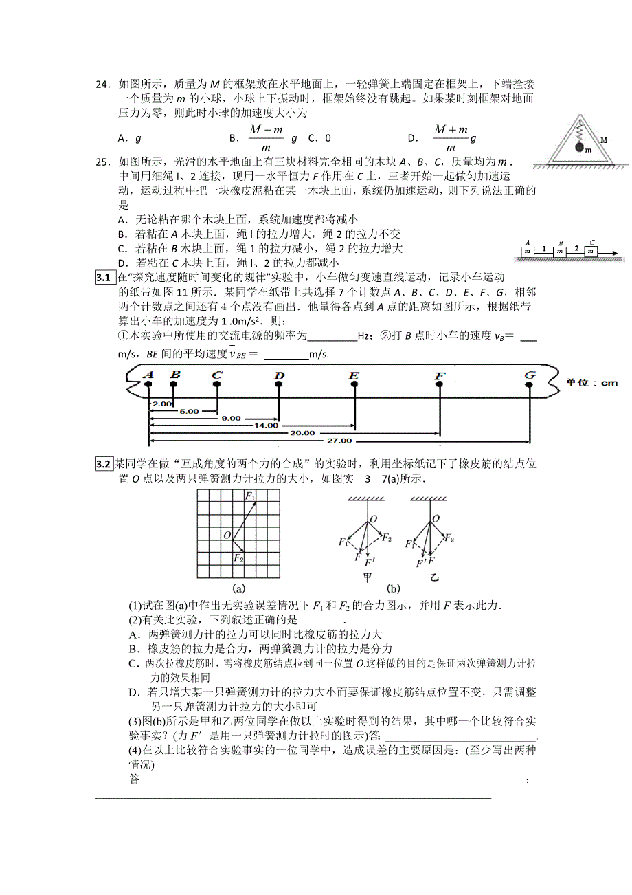 山东省枣庄三中西校2013届高三国庆复习诊断物理试卷（3）.doc_第2页