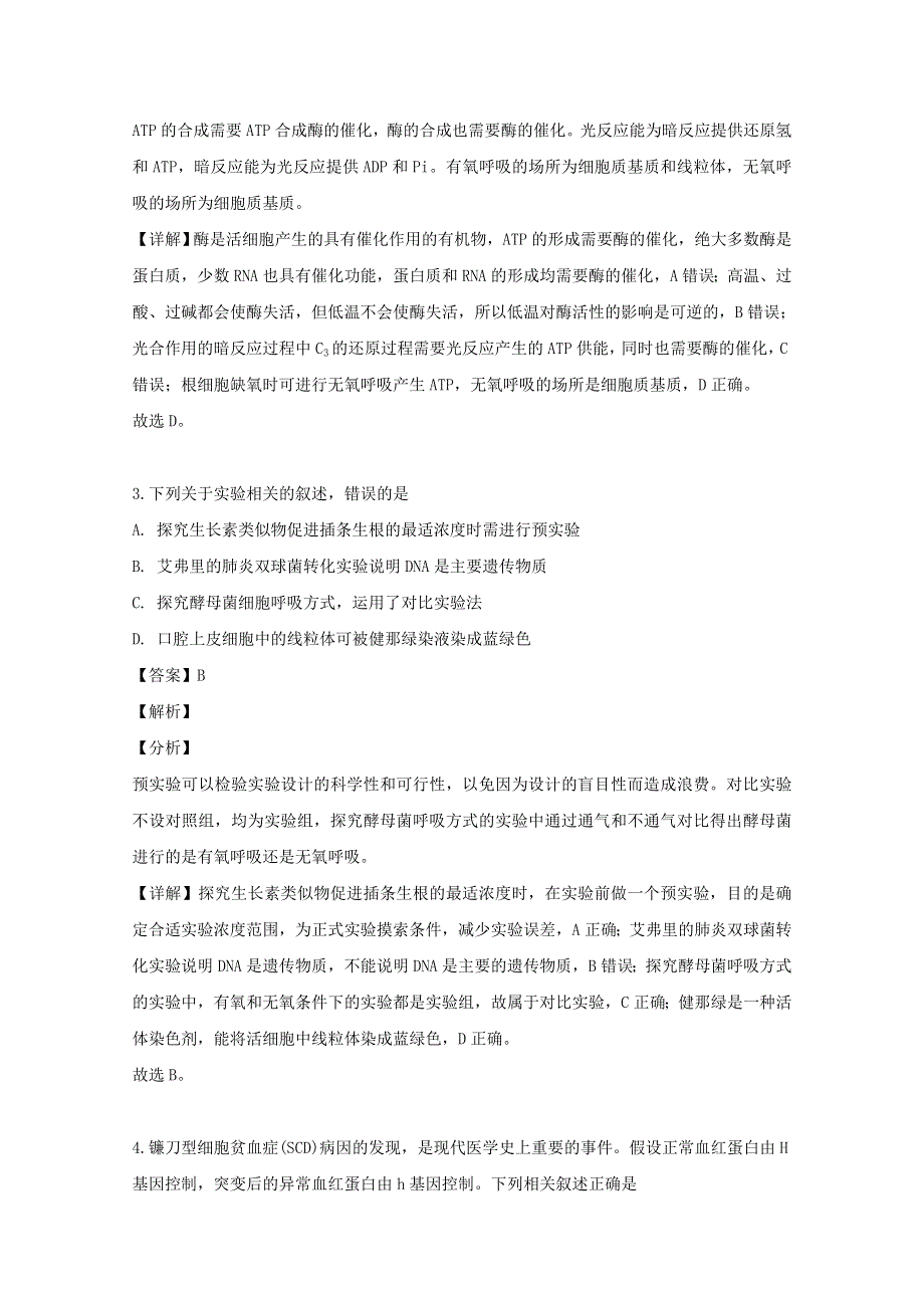 广东省化州市官桥中学2019年高考生物模拟试题（五）（含解析）.doc_第2页