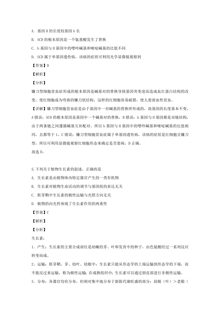 广东省化州市官桥中学2019年高考生物模拟试题（五）（含解析）.doc_第3页