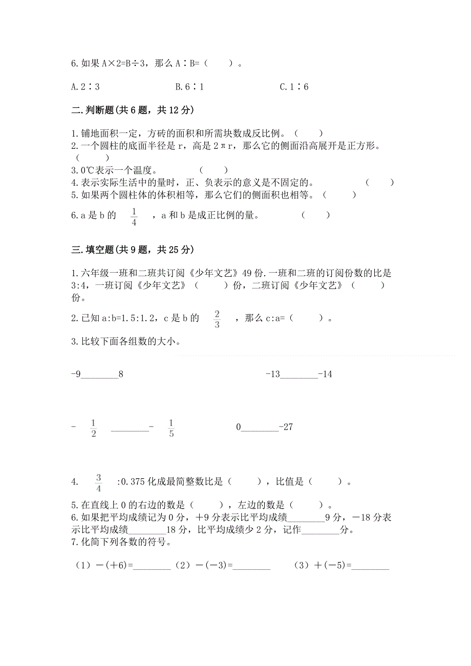 人教版六年级下册数学期末测试卷精品【夺冠】.docx_第2页