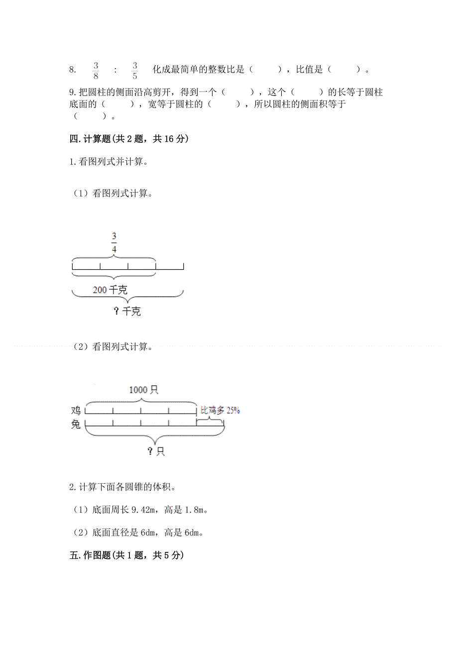 人教版六年级下册数学期末测试卷精品【夺冠】.docx_第3页