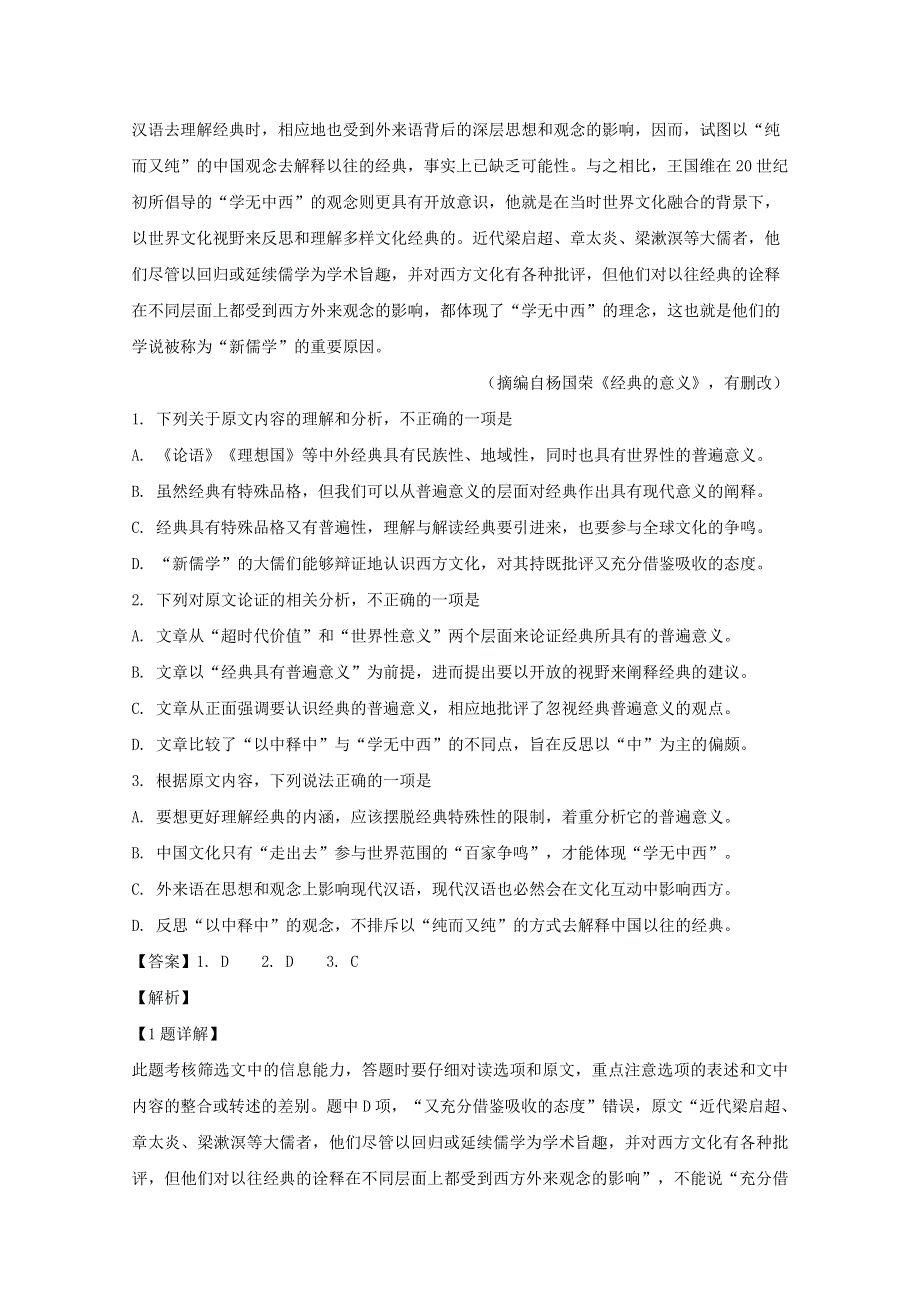 广东省化州市官桥中学2019届高三语文模拟试题（六）（含解析）.doc_第2页