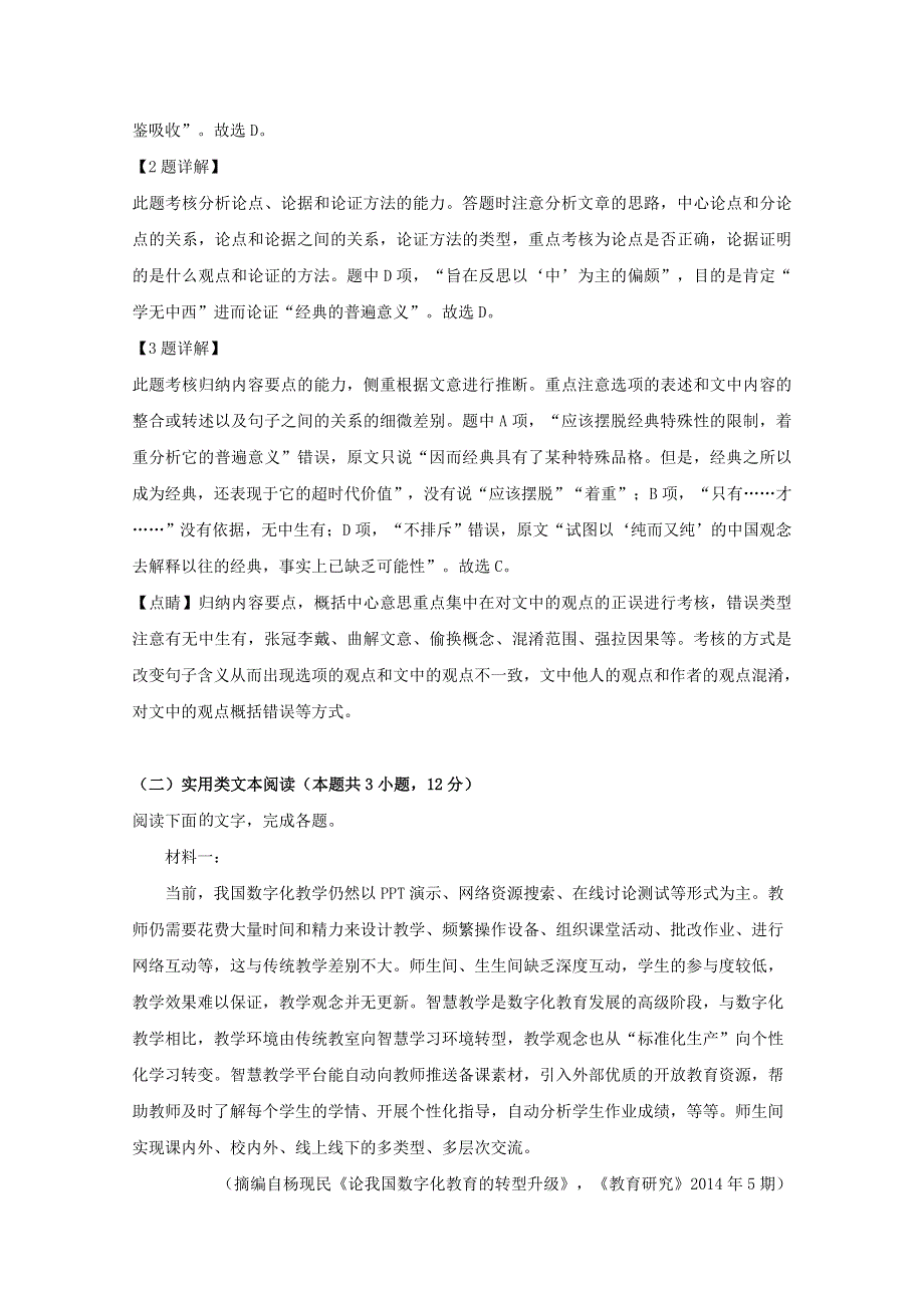 广东省化州市官桥中学2019届高三语文模拟试题（六）（含解析）.doc_第3页