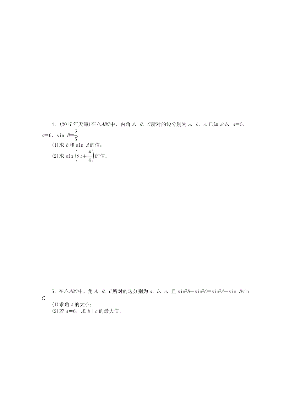 2021届高考数学一轮知能训练 专题二 三角函数与平面向量（含解析）.doc_第2页