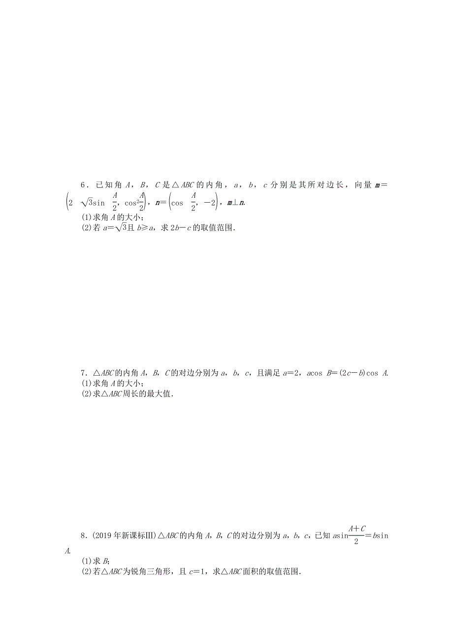 2021届高考数学一轮知能训练 专题二 三角函数与平面向量（含解析）.doc_第3页