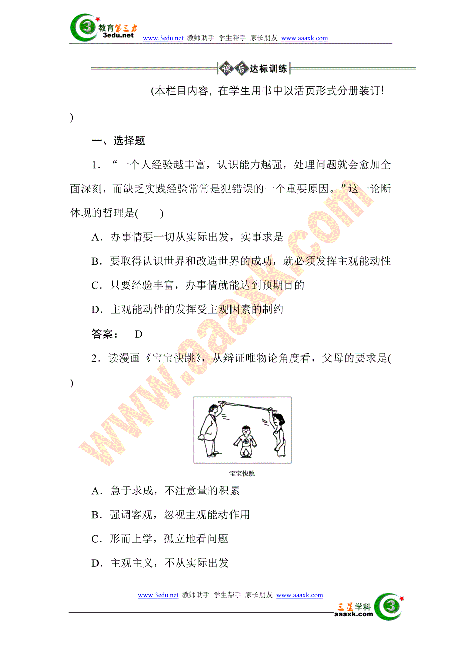 2012届高考政治哲学常识复习检测试题14.doc_第1页