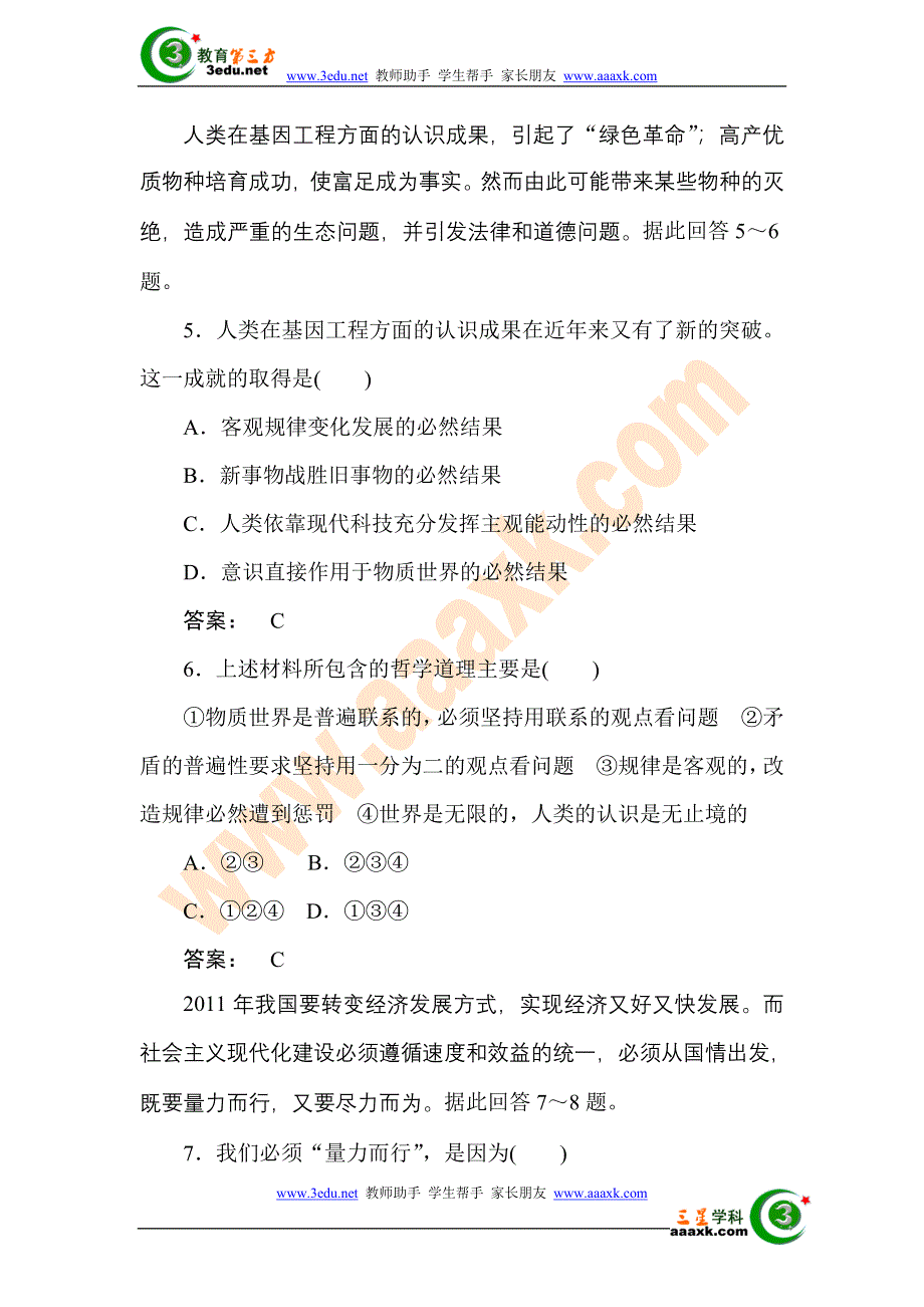 2012届高考政治哲学常识复习检测试题14.doc_第3页