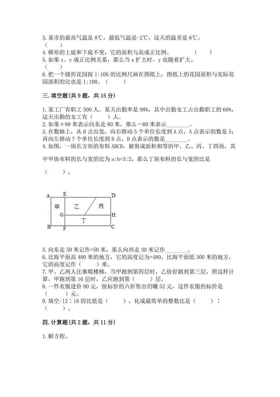 人教版六年级下册数学期末测试卷精品【精选题】.docx_第2页