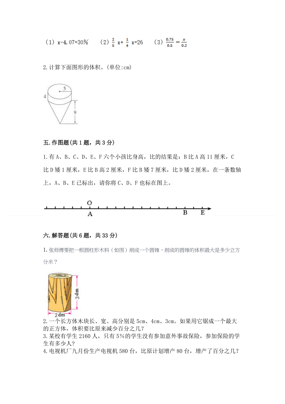 人教版六年级下册数学期末测试卷精品【精选题】.docx_第3页