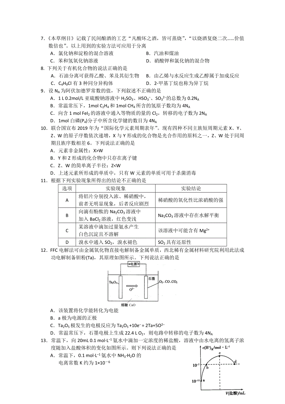 广西南宁市第三中学2020届高三9月月考理综-化学试题 WORD版含答案.doc_第1页