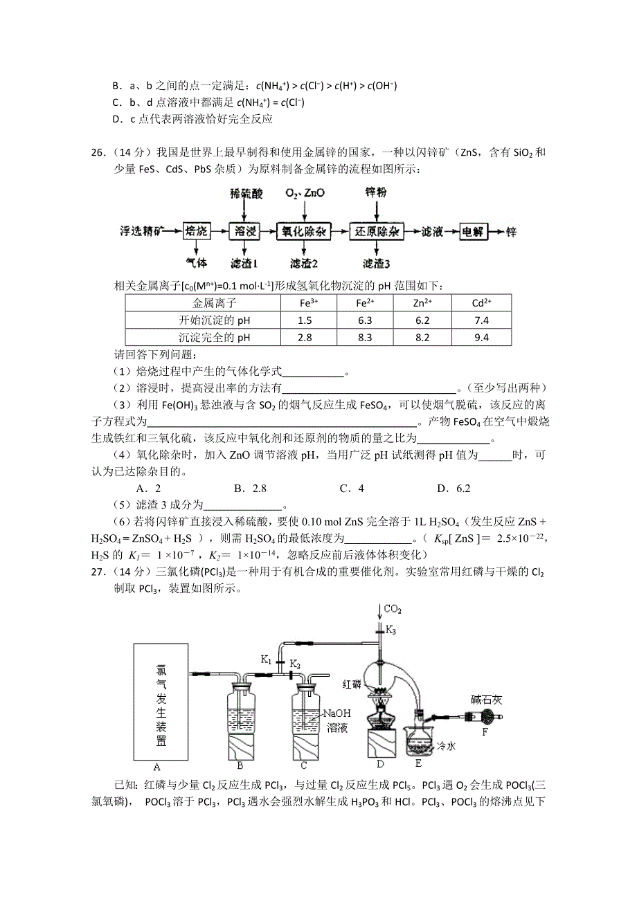 广西南宁市第三中学2020届高三9月月考理综-化学试题 WORD版含答案.doc_第2页