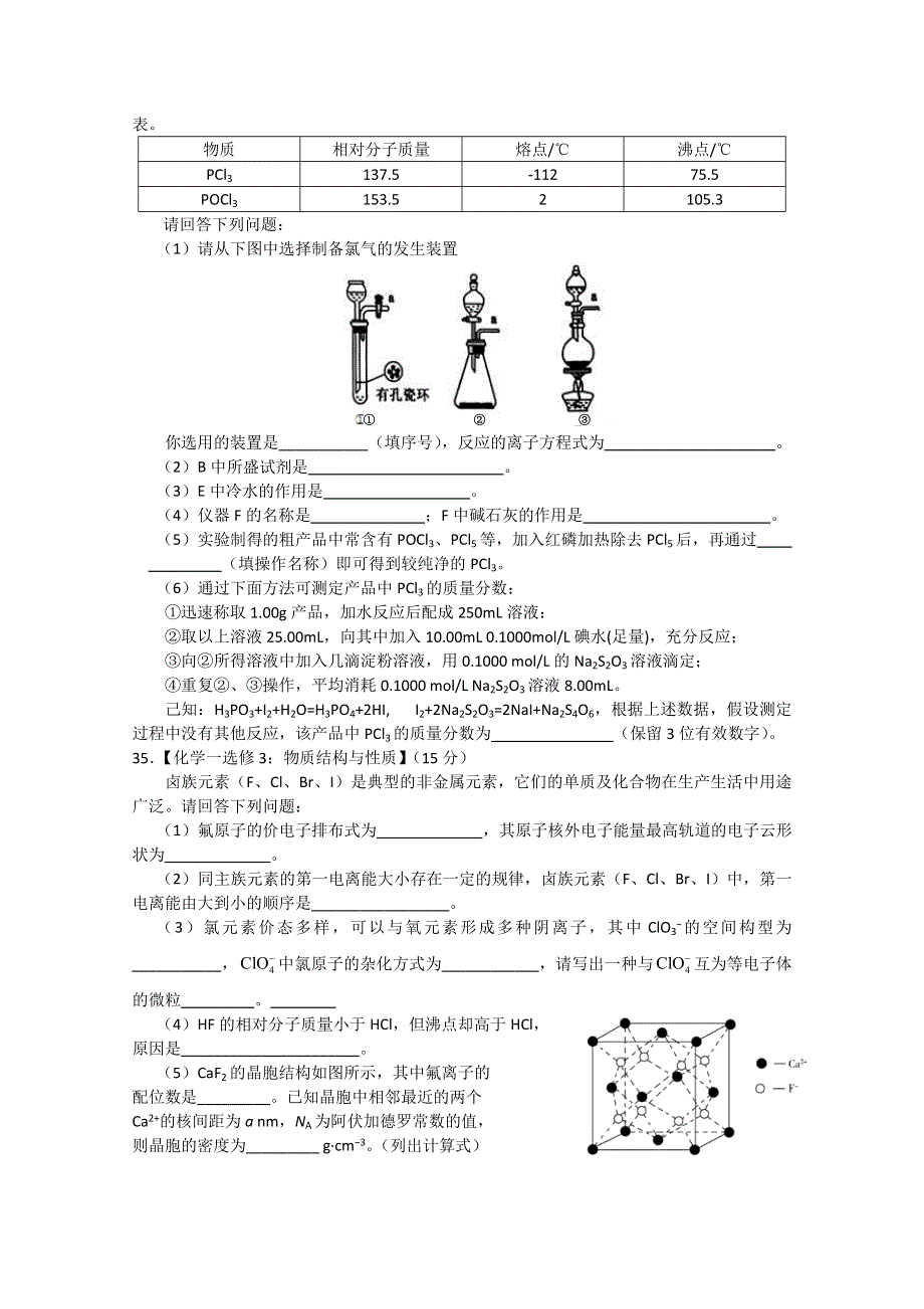 广西南宁市第三中学2020届高三9月月考理综-化学试题 WORD版含答案.doc_第3页