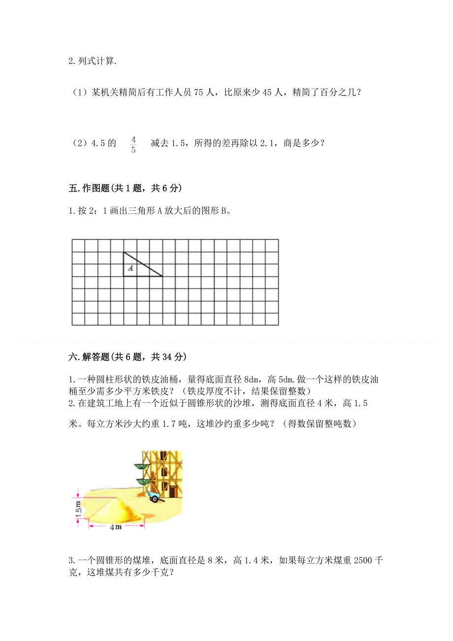 人教版六年级下册数学期末测试卷精品【易错题】.docx_第3页