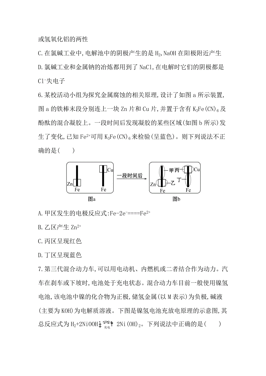 《全程复习方略》2014年高考化学课时提升作业(二十八) 9.2 电解池　金属的电化学腐蚀与防护（人教版四川专供）.doc_第3页