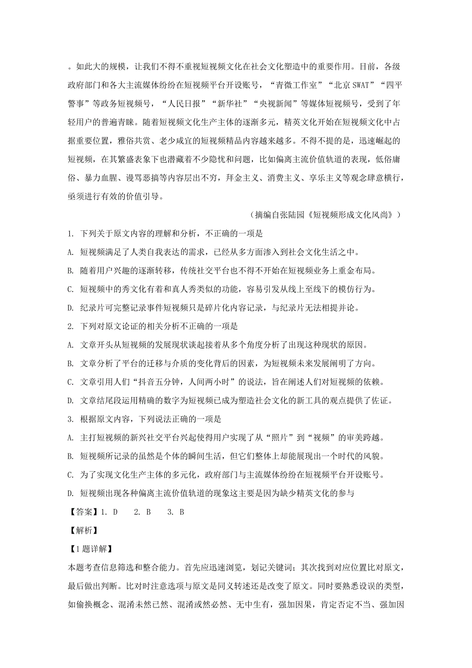 四川省泸州市泸县第一中学2019-2020学年高二语文下学期第一次在线月考试题（含解析）.doc_第2页