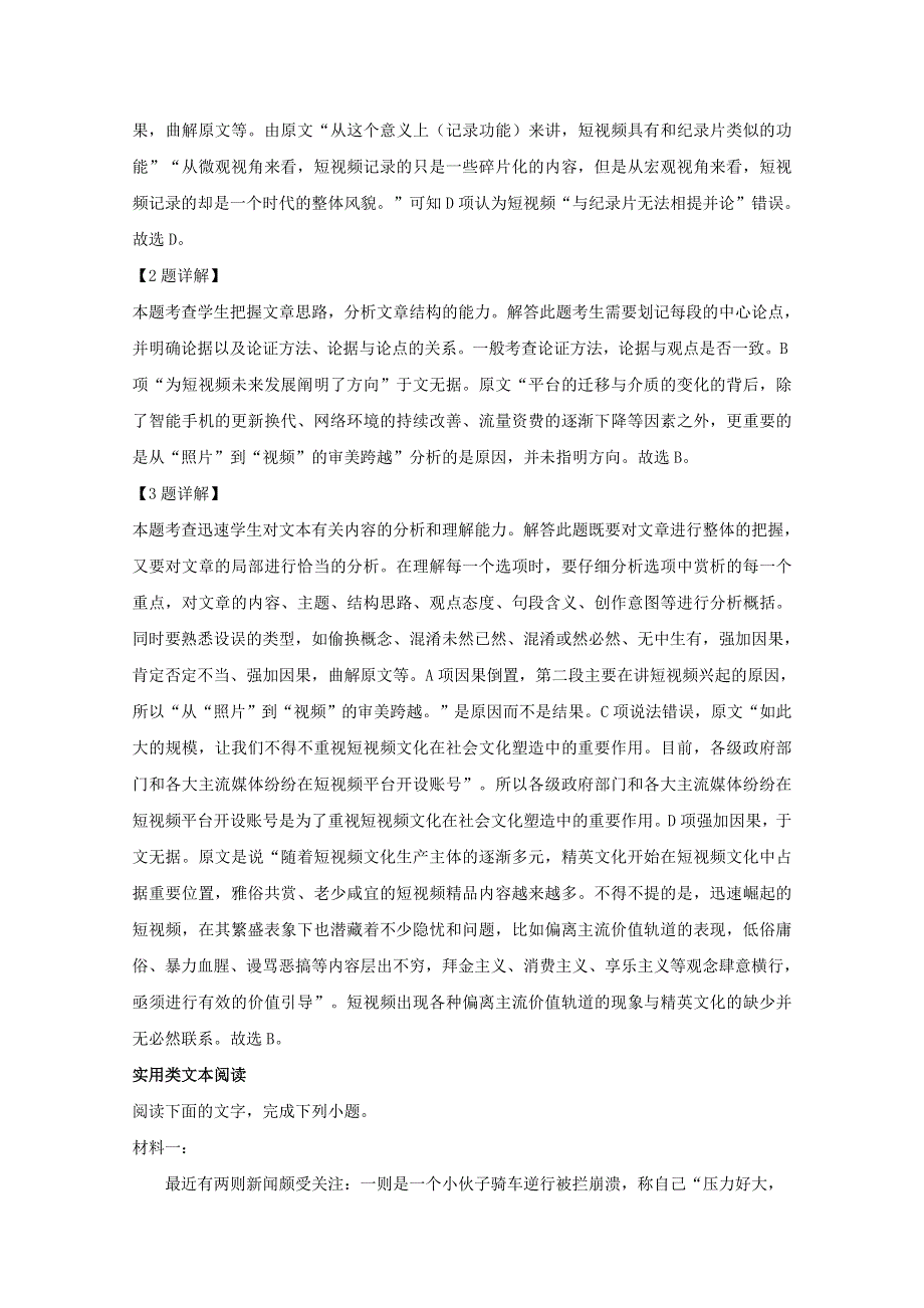 四川省泸州市泸县第一中学2019-2020学年高二语文下学期第一次在线月考试题（含解析）.doc_第3页