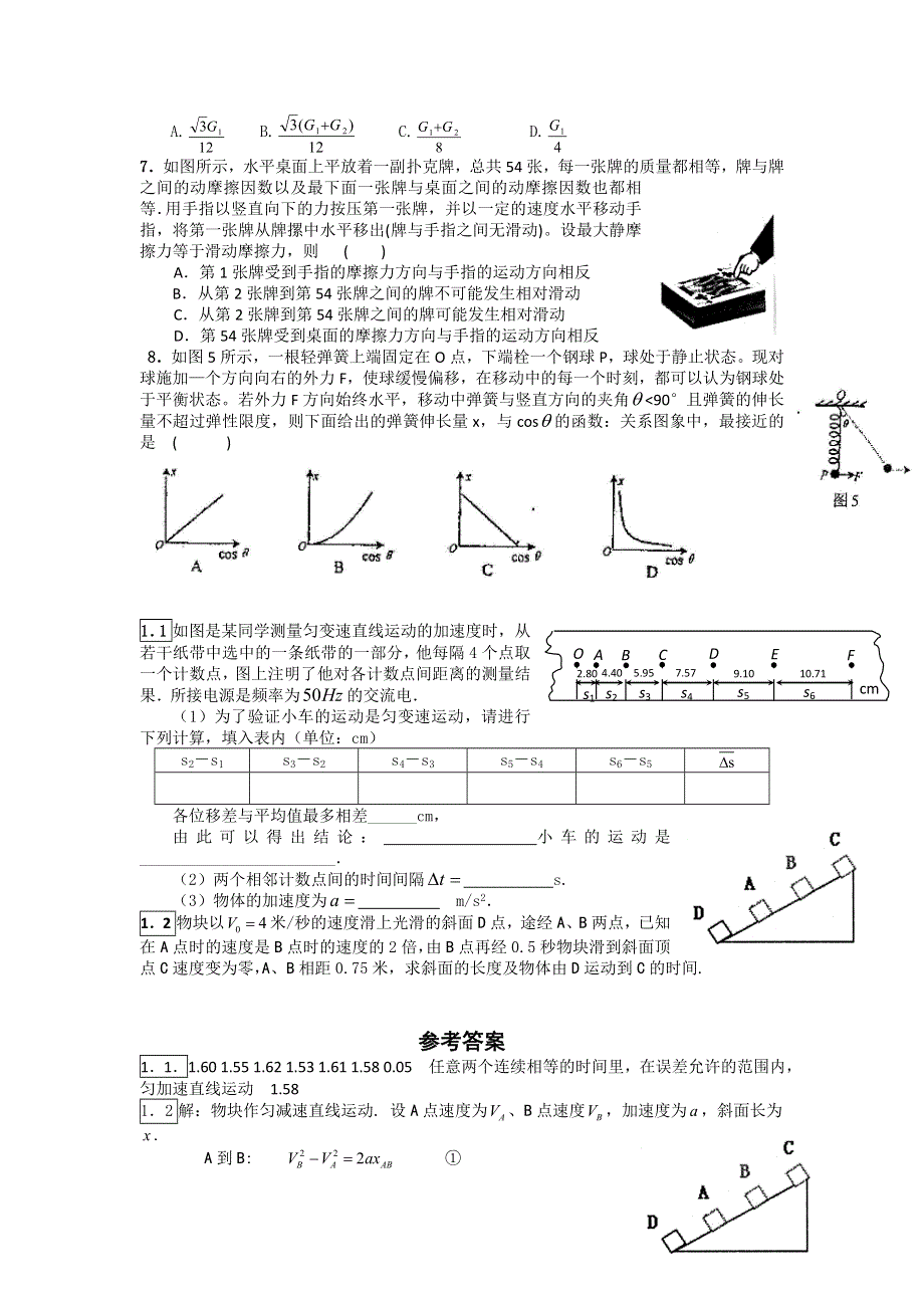 山东省枣庄三中西校2013届高三国庆复习诊断物理试卷（1）.doc_第2页