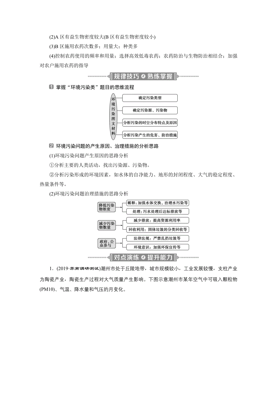 2020江苏高考地理二轮讲义：命题主题十四　环境保护 WORD版含解析.doc_第2页