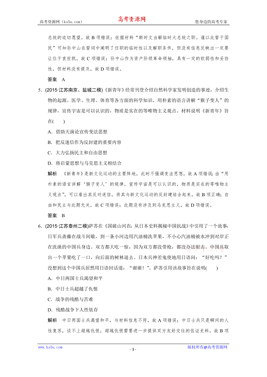 2016《创新设计》高考历史江苏专用二轮专题复习：题型专练 题型1 材料主旨类选择题.doc_第3页