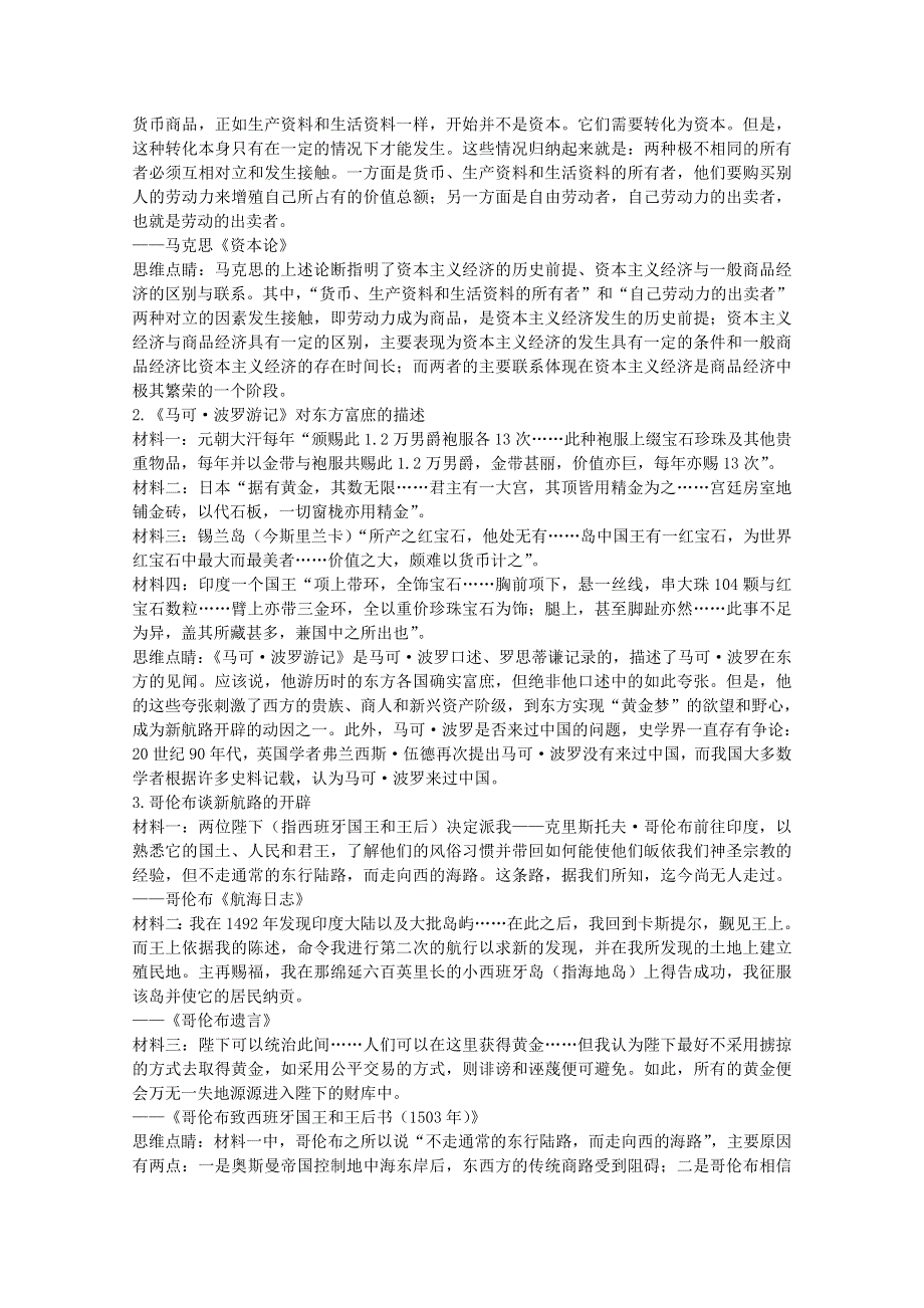 《河东教育》高中历史人民版必修2教学素材《开辟文明交往的航线》.doc_第2页