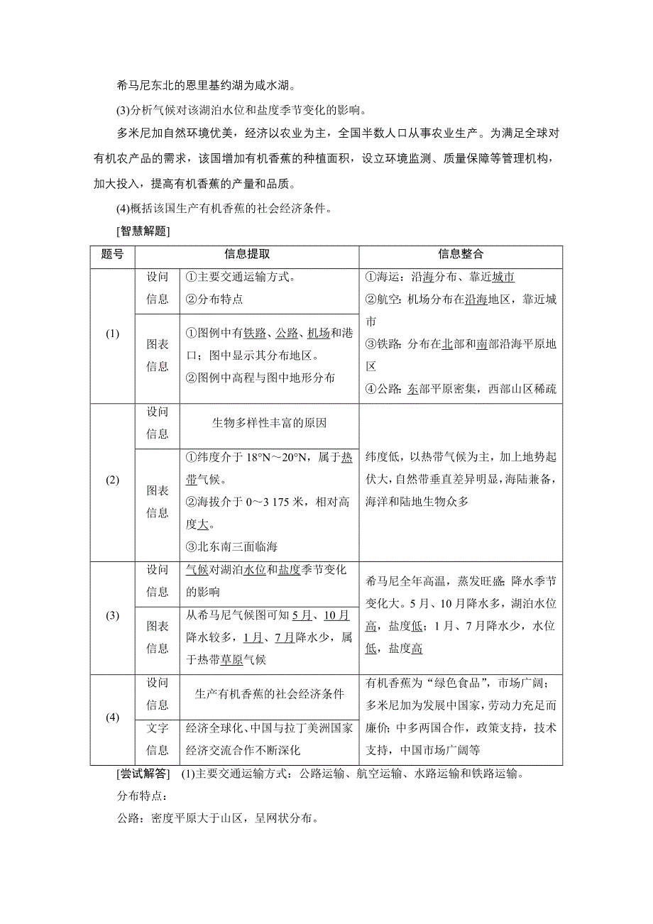 2020江苏高考地理二轮讲义：命题载体1-3 WORD版含解析.doc_第2页