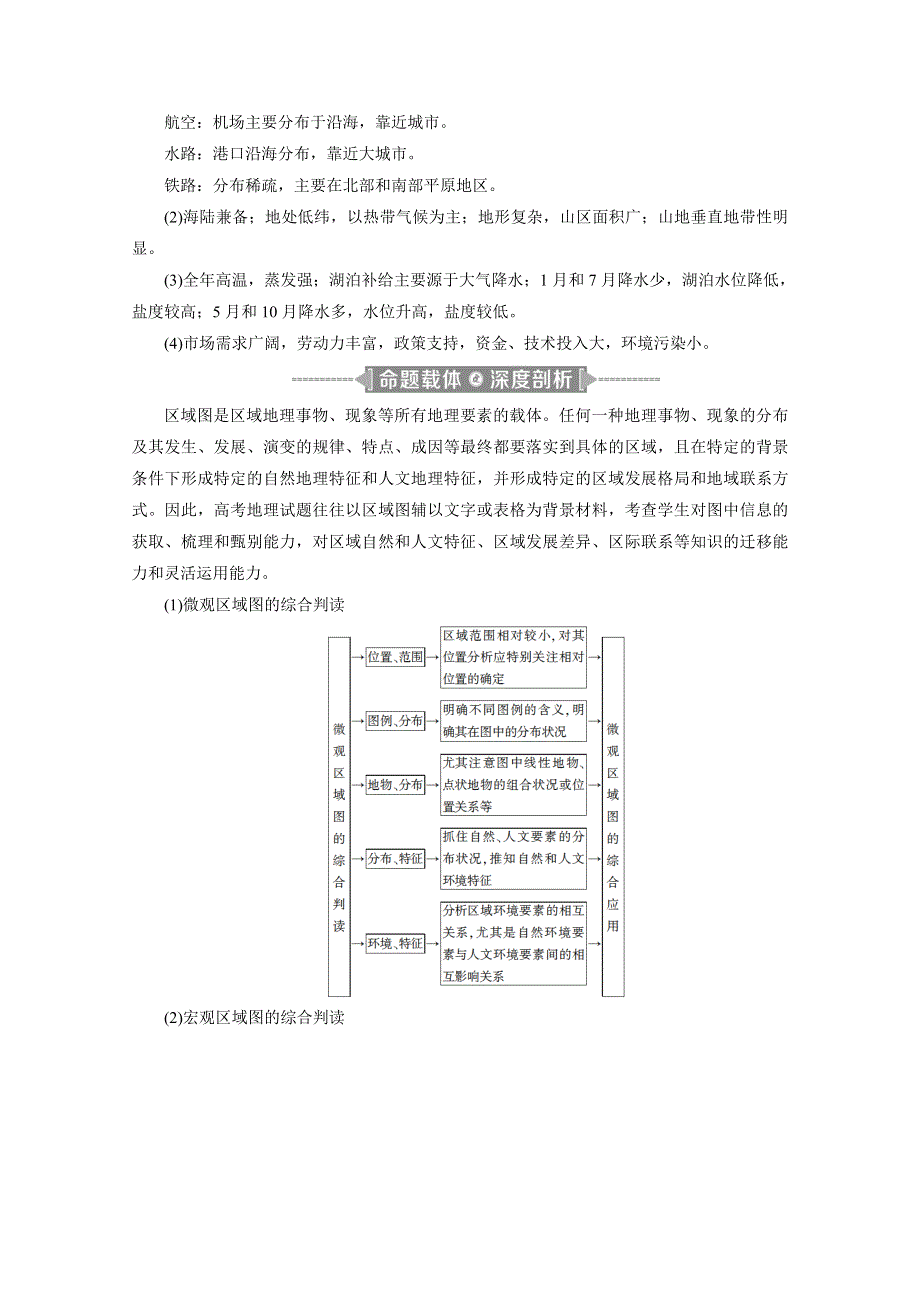 2020江苏高考地理二轮讲义：命题载体1-3 WORD版含解析.doc_第3页