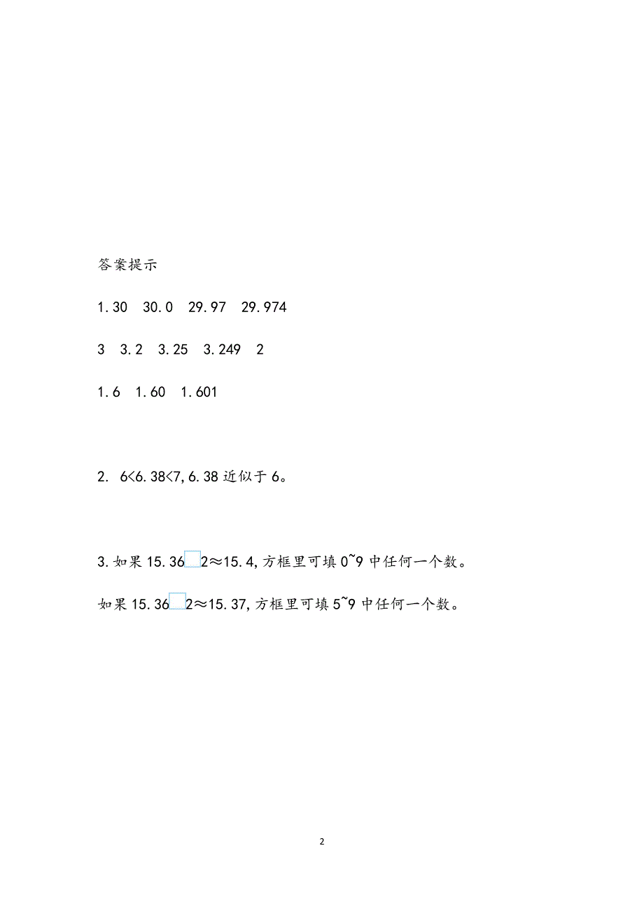 人教版小学数学四年级下册：4.5.1 用“四舍五入”法求小数的近似数 课时练.docx_第2页