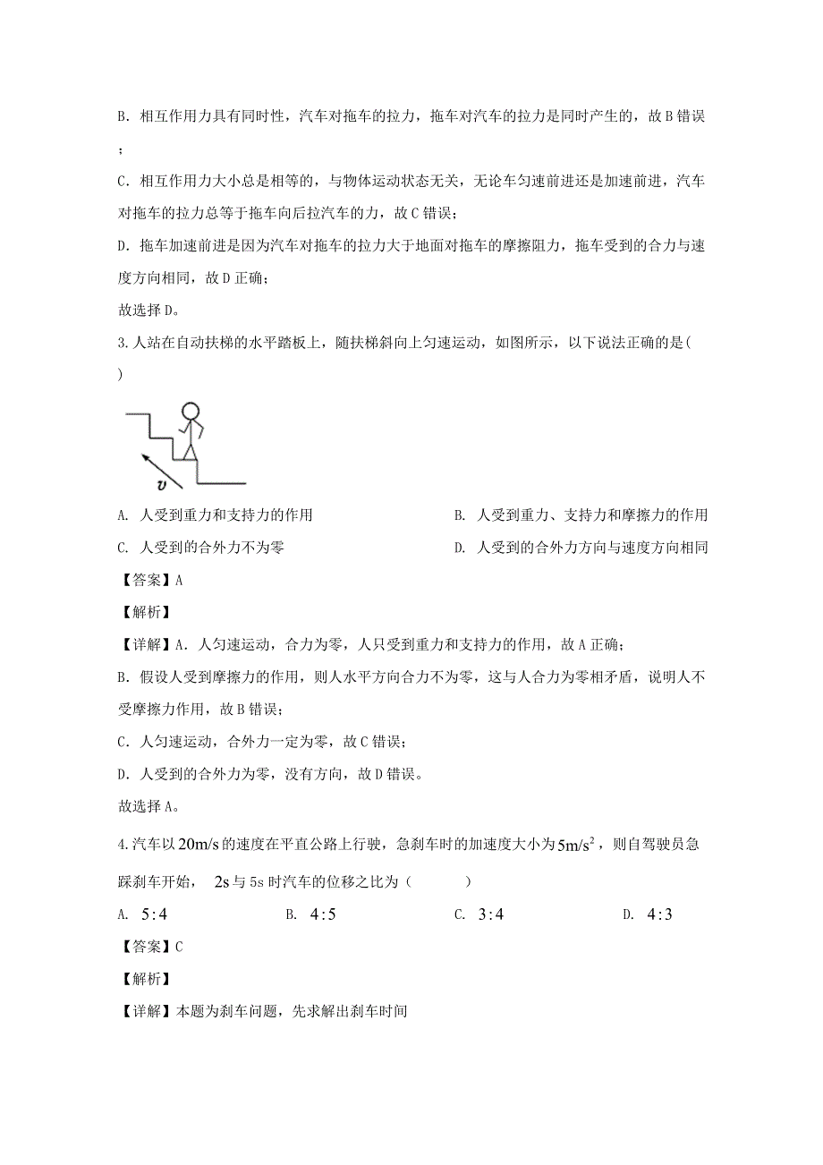 四川省泸州市泸县第一中学2019-2020学年高一物理上学期期末考试试题（含解析）.doc_第2页