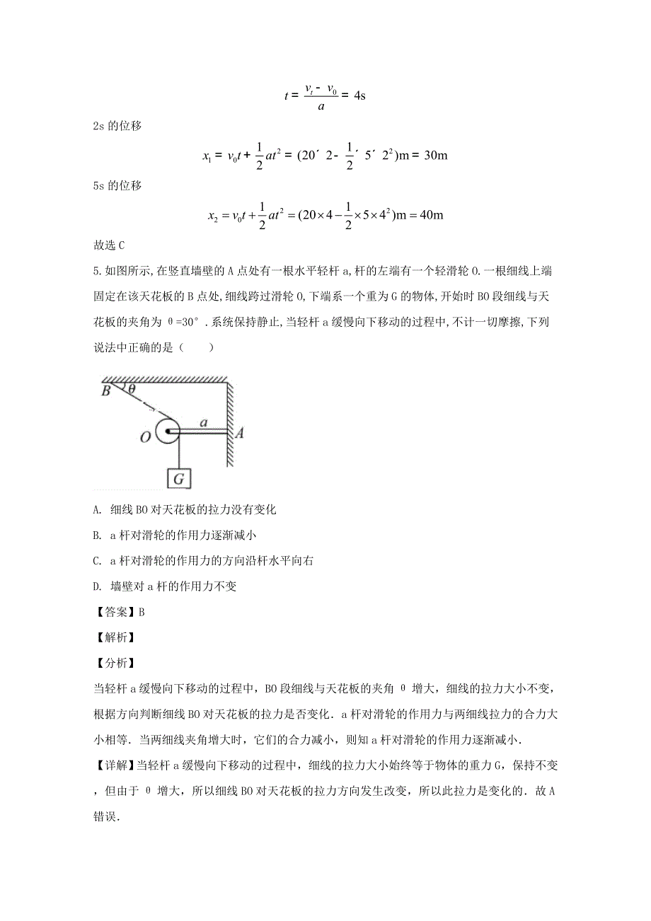 四川省泸州市泸县第一中学2019-2020学年高一物理上学期期末考试试题（含解析）.doc_第3页