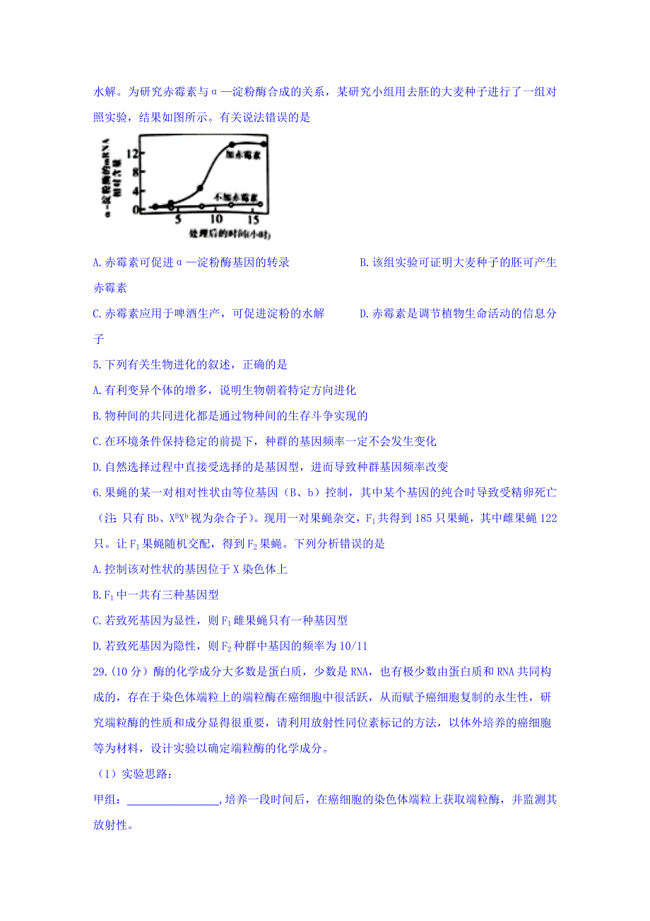 四川省泸州市泸县第一中学2019届高三上学期期末生物试题 WORD版含答案.doc_第2页