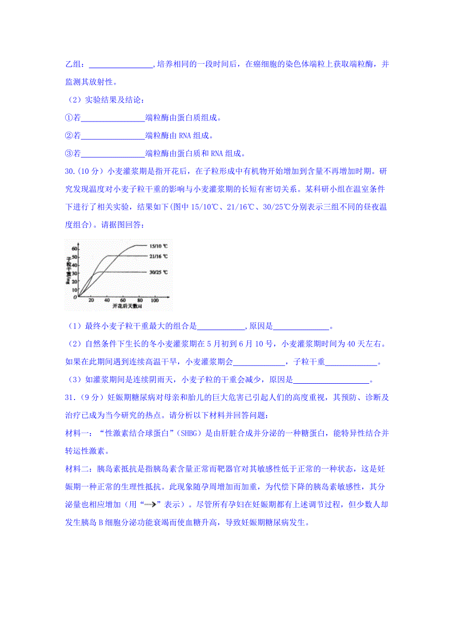 四川省泸州市泸县第一中学2019届高三上学期期末生物试题 WORD版含答案.doc_第3页