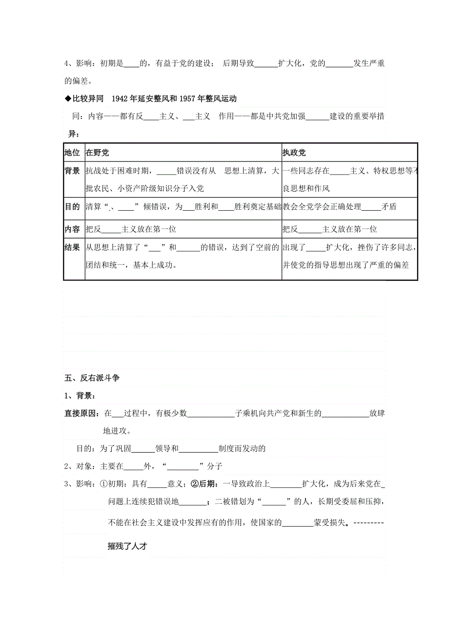 《河东教育》高中历史人民版必修2学案《社会主义建设在探索中曲折发展》.doc_第2页