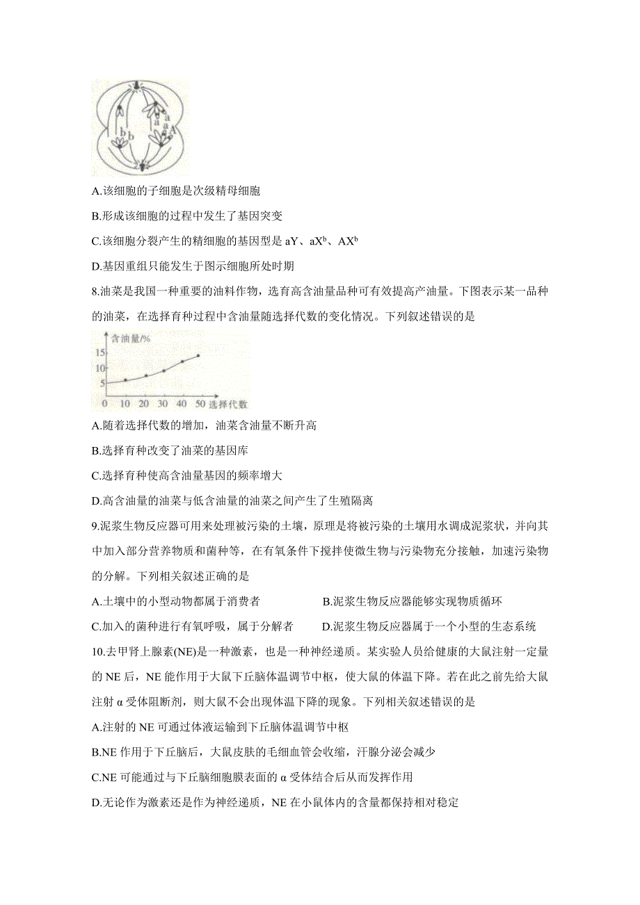 《发布》辽宁省沈阳市郊联体2021届高三下学期一模考试 生物 WORD版含答案BYCHUN.doc_第3页