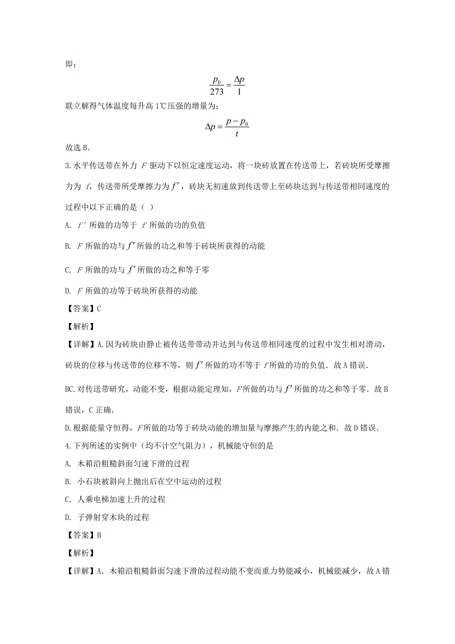 四川省泸州市泸县第一中学2019-2020学年高一物理下学期第四学月试题（含解析）.doc_第2页