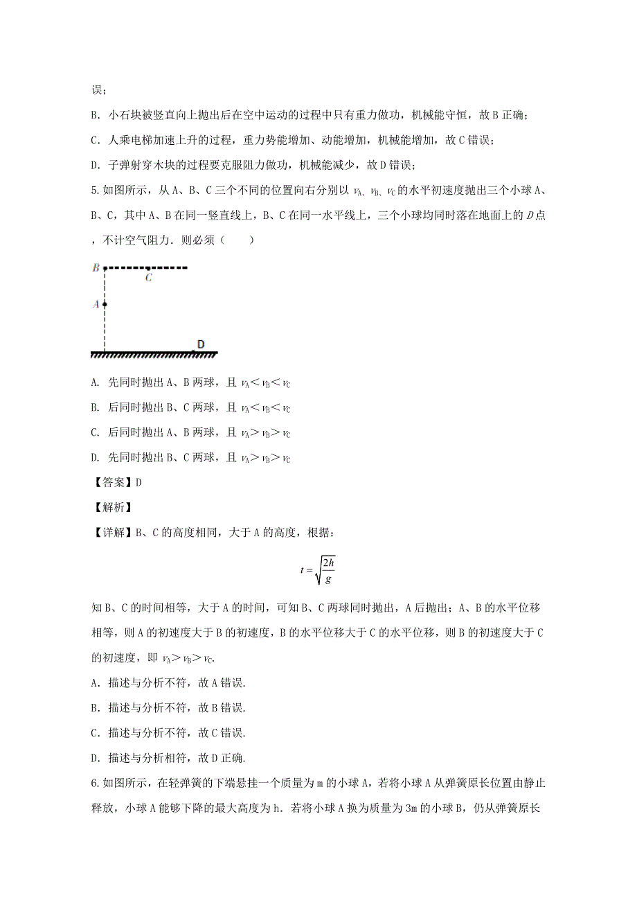 四川省泸州市泸县第一中学2019-2020学年高一物理下学期第四学月试题（含解析）.doc_第3页