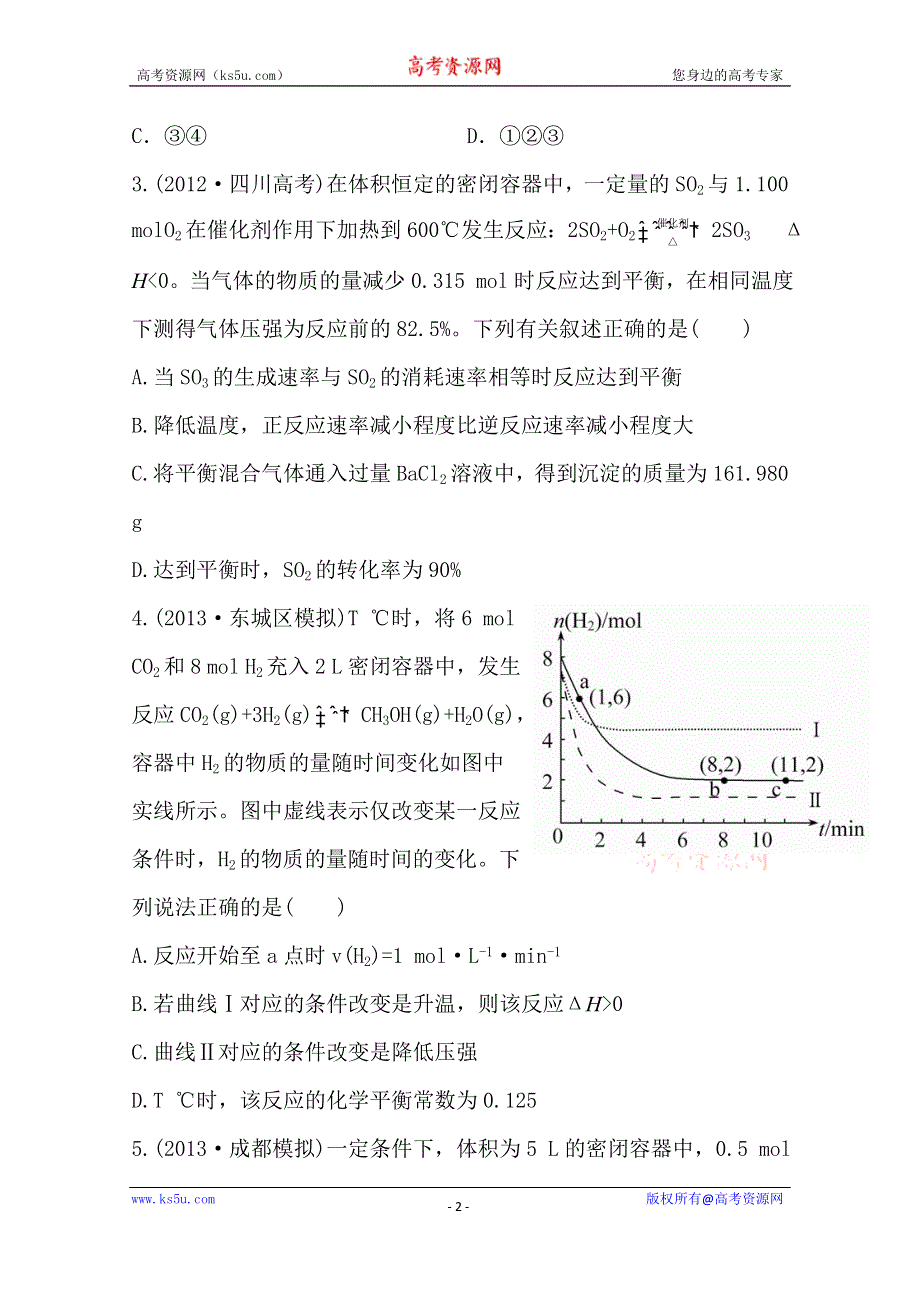 《全程复习方略》2014年高考化学课时提升作业(二十一) 7.2 化学平衡状态　化学平衡的移动（人教版四川专供）.doc_第2页