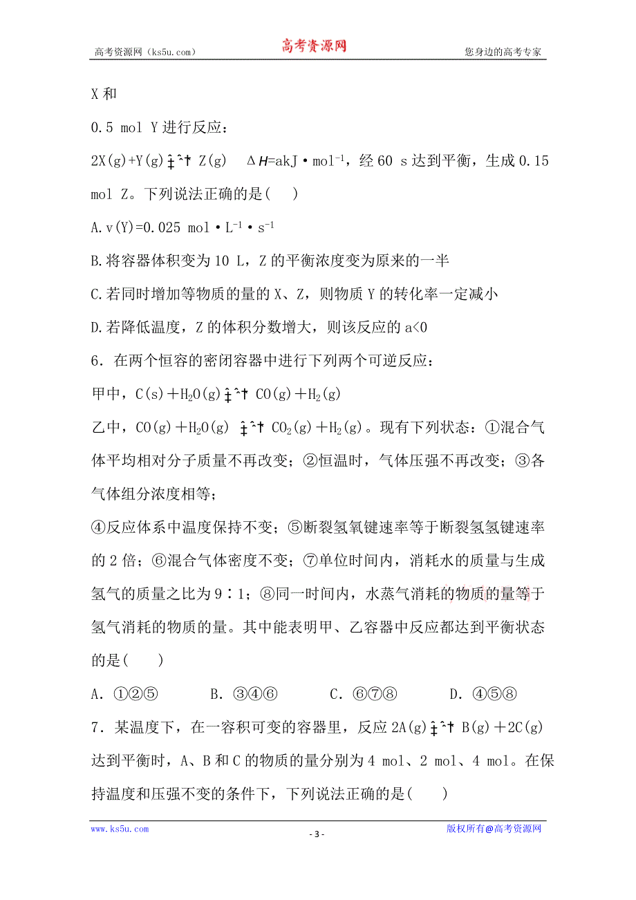 《全程复习方略》2014年高考化学课时提升作业(二十一) 7.2 化学平衡状态　化学平衡的移动（人教版四川专供）.doc_第3页