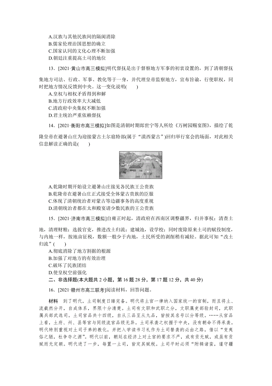 2022届高中历史人民版一轮复习课时作业4 专制时代晚期的政治形态 WORD版含解析.doc_第3页